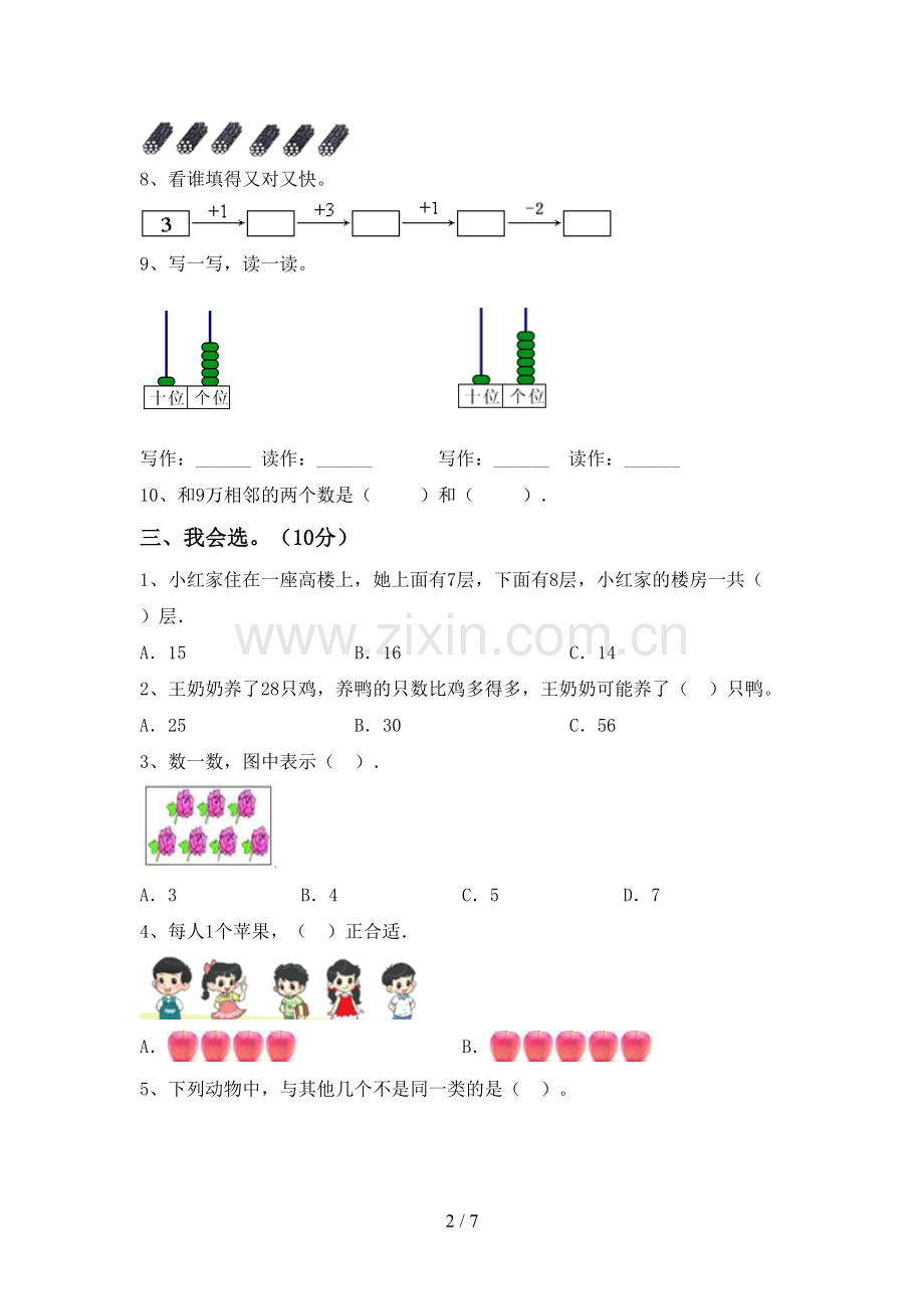 2022-2023年人教版一年级数学下册期末测试卷及答案.doc_第2页