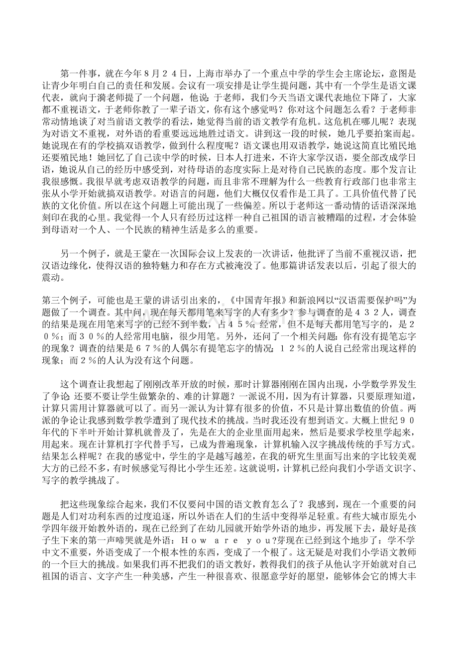 关于当前语文教育若干问题的思考.doc_第2页