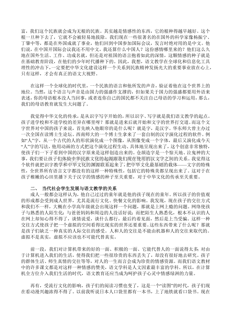 关于当前语文教育若干问题的思考.doc_第3页