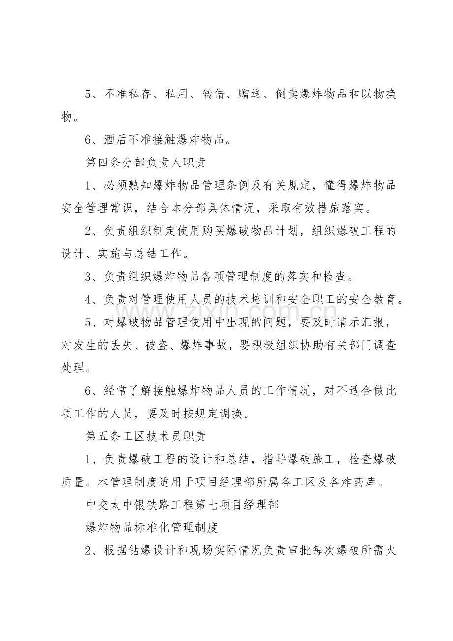 爆破管理规章制度细则(参考)[1].docx_第2页