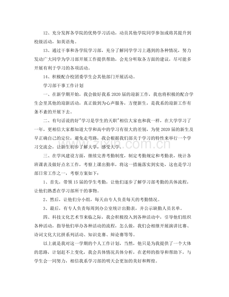 学习部工作计划【四篇】 .docx_第2页