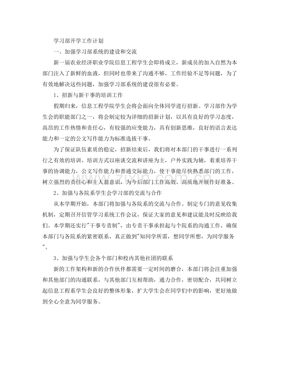 学习部工作计划【四篇】 .docx_第3页