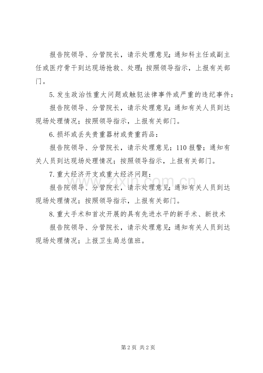 医院总值班报告规章制度(2).docx_第2页