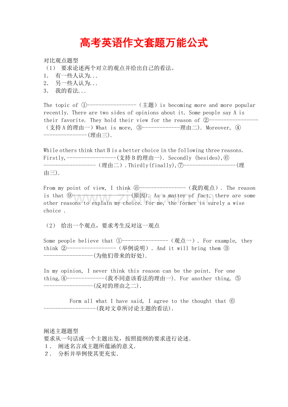 高三英语高中英语高考英语作文套题万能公式.doc_第1页