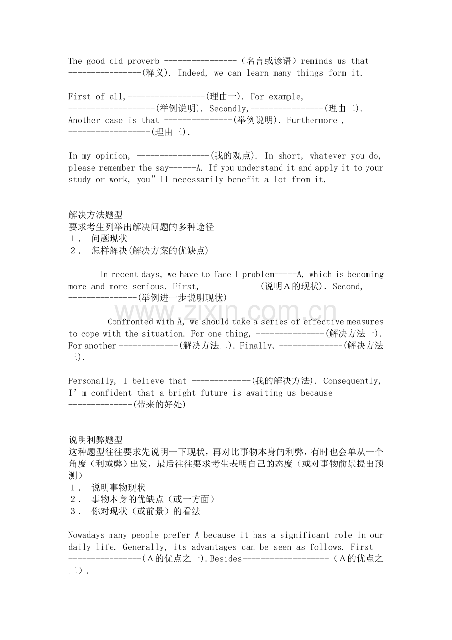 高三英语高中英语高考英语作文套题万能公式.doc_第2页