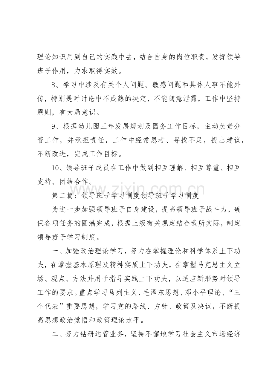 领导班子学习规章制度细则.docx_第2页