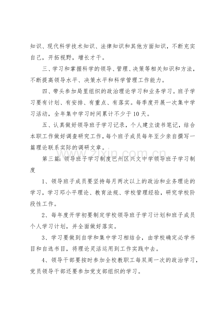 领导班子学习规章制度细则.docx_第3页