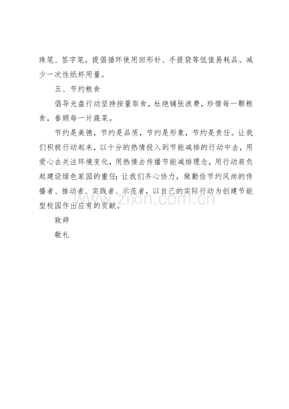 学院节能减排倡议书范文.docx_第2页