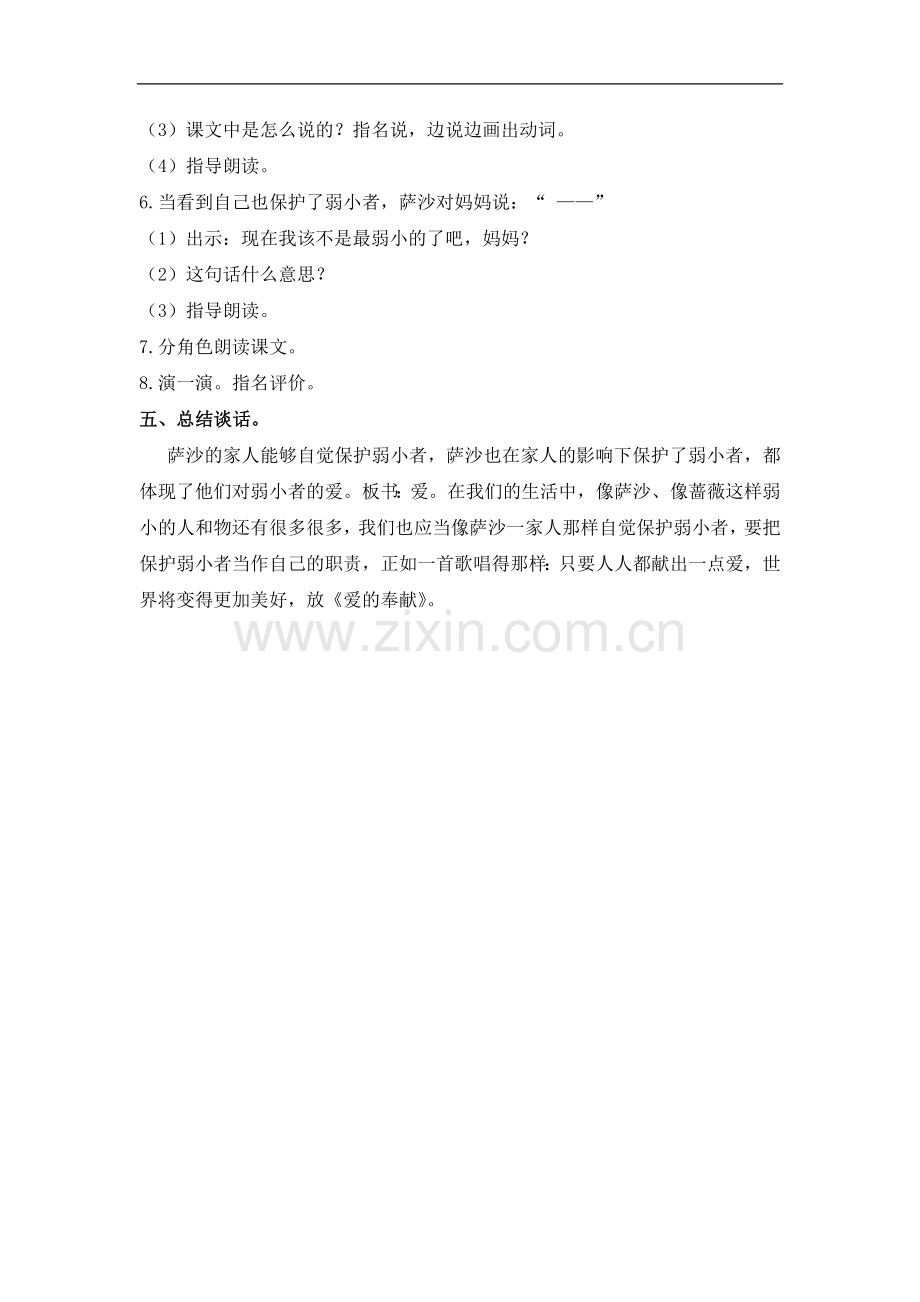 (人教新课标)二年级语文下册教案-我不是最弱小的.doc_第3页