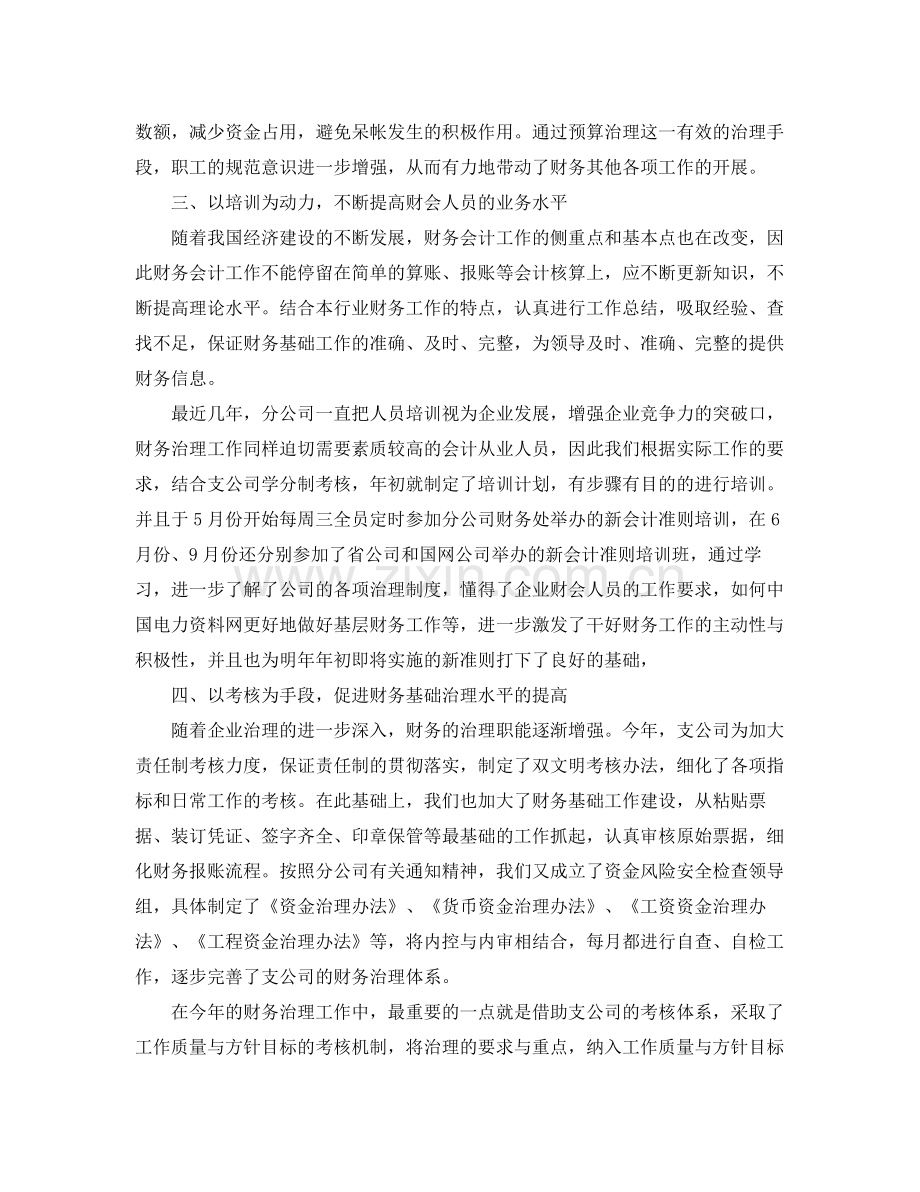 公司公司财务工作计划 .docx_第2页