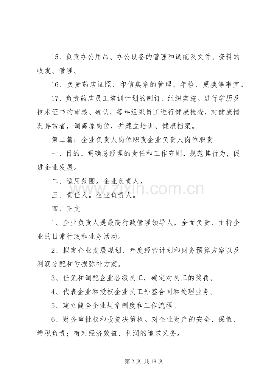 企业负责人职责要求.docx_第2页