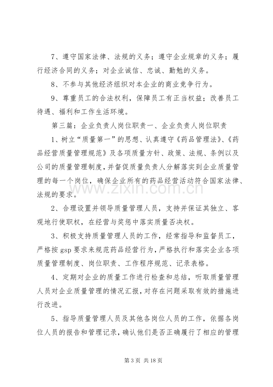 企业负责人职责要求.docx_第3页