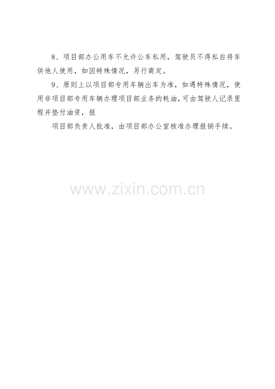 项目部车辆管理规章制度细则.docx_第2页