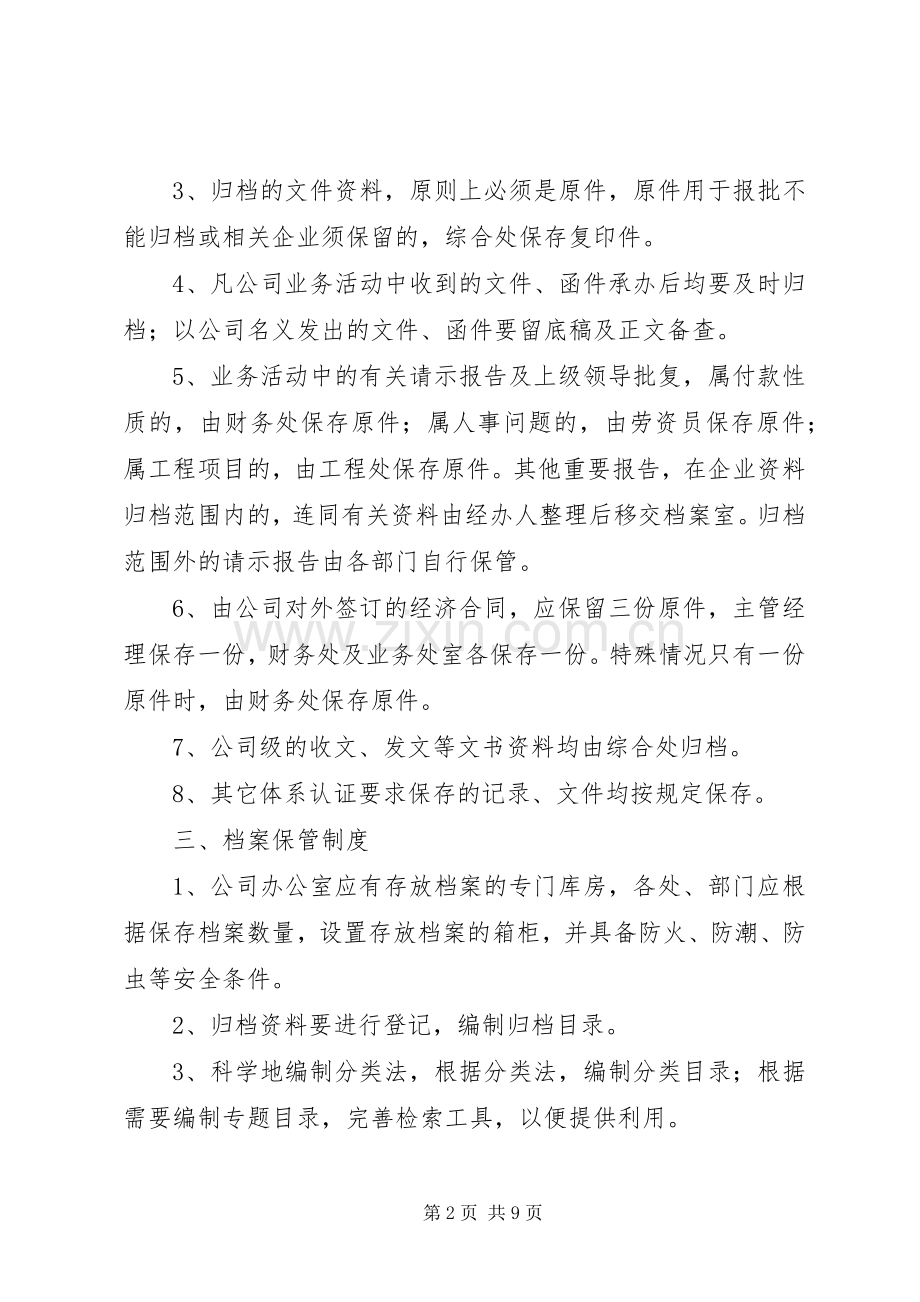 企业档案管理规章制度 .docx_第2页