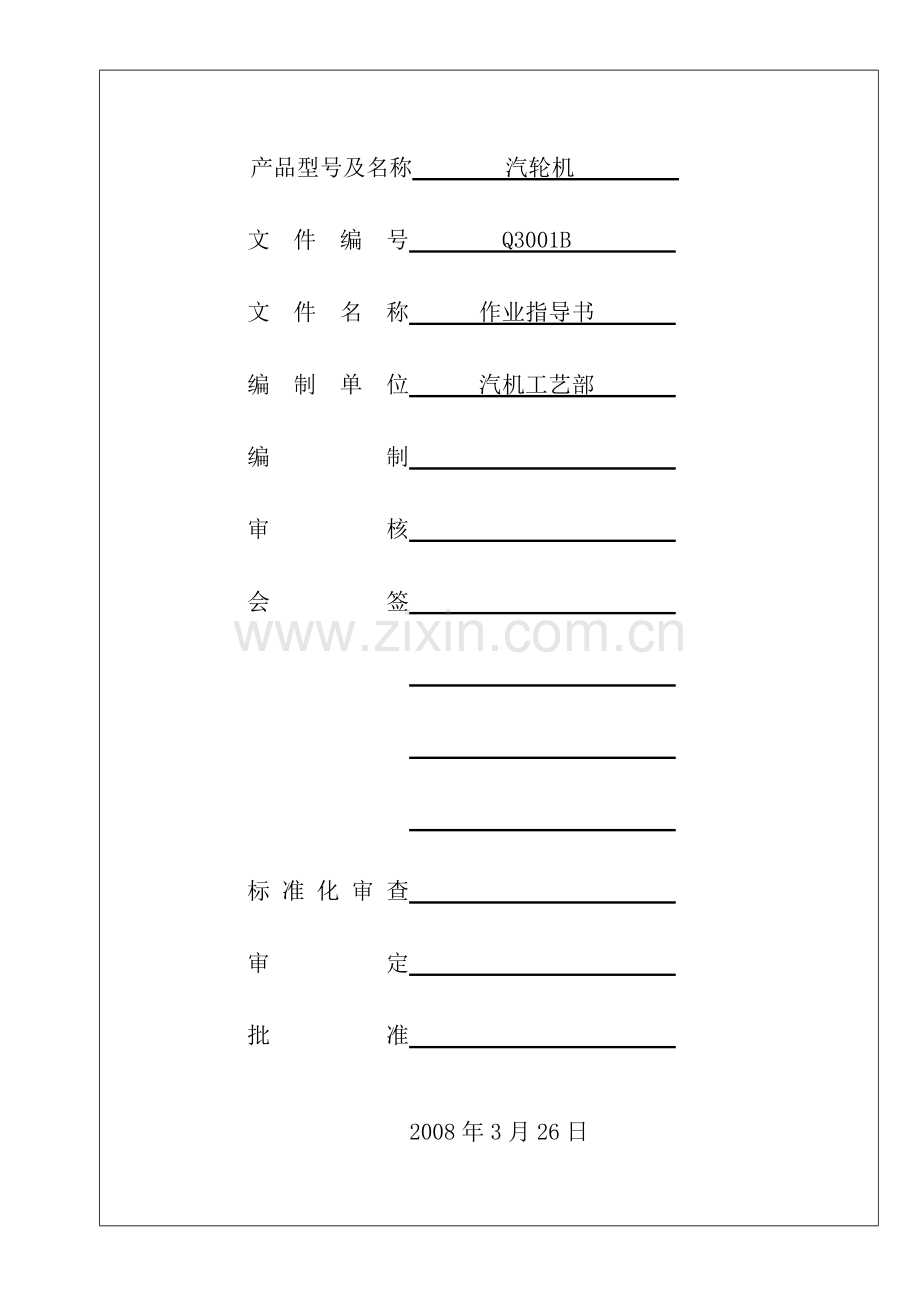 汽轮机大修.doc_第2页