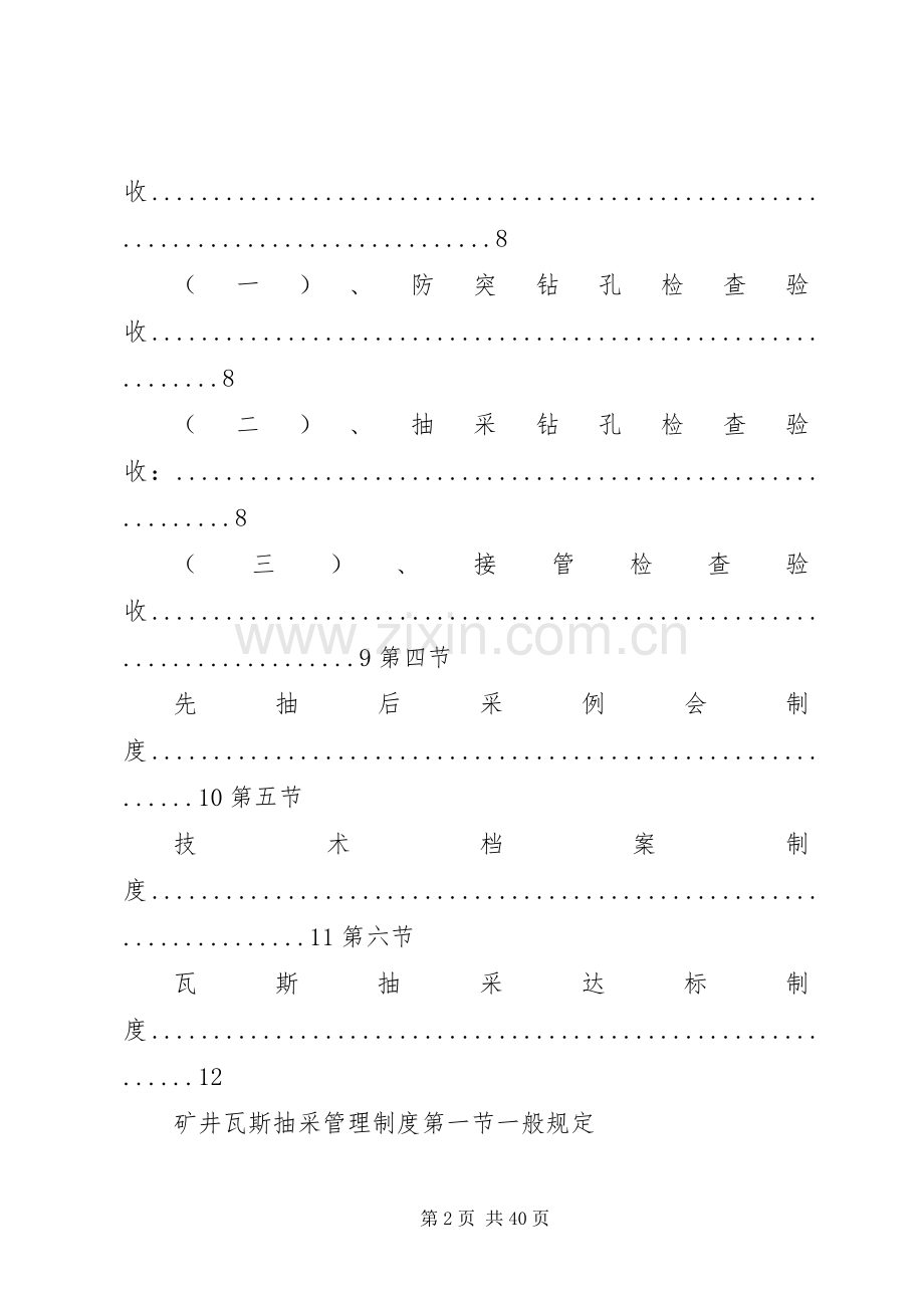 瓦斯抽采管理规章制度 .docx_第2页