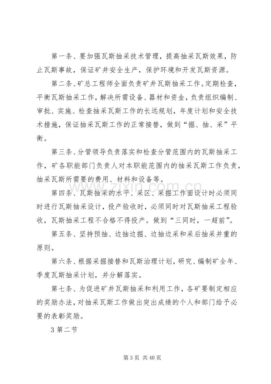 瓦斯抽采管理规章制度 .docx_第3页