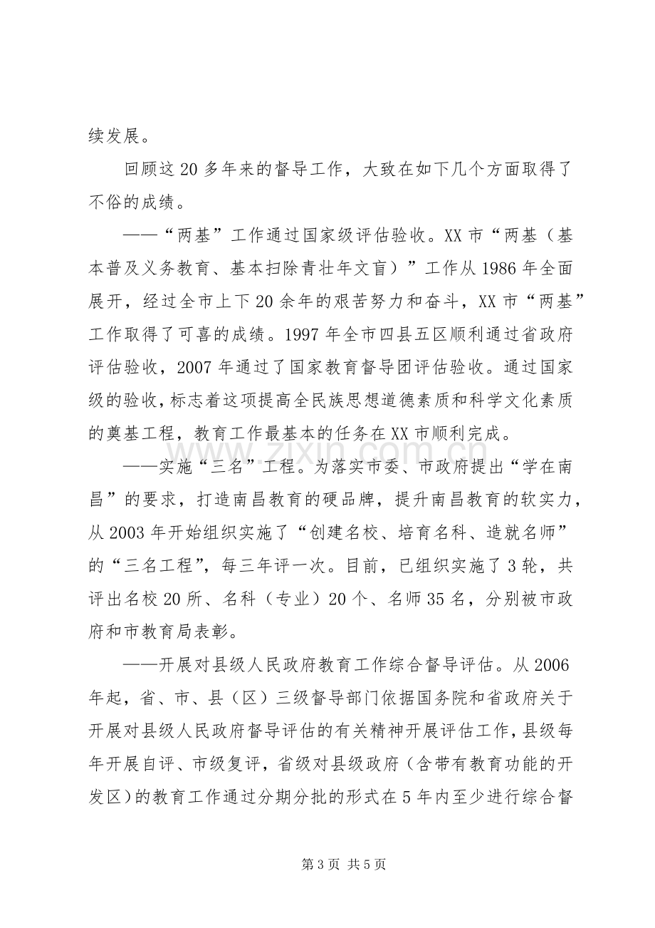 怎样加强党对教育事业的全面领导加强教育督导规章制度建设　保障教育事业科学发展.docx_第3页