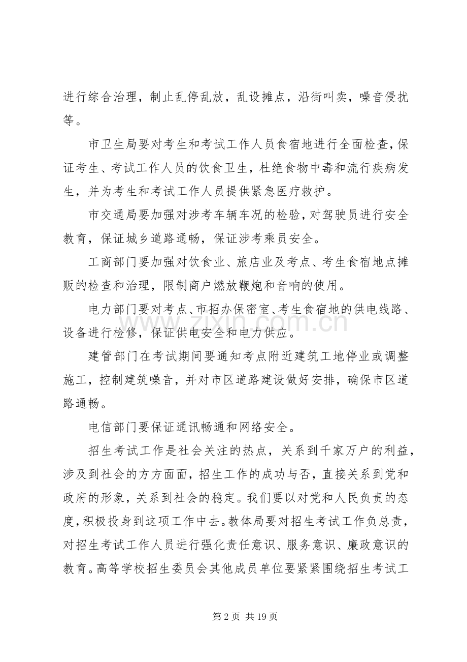 学校招生委员会成员单位职责要求.docx_第2页