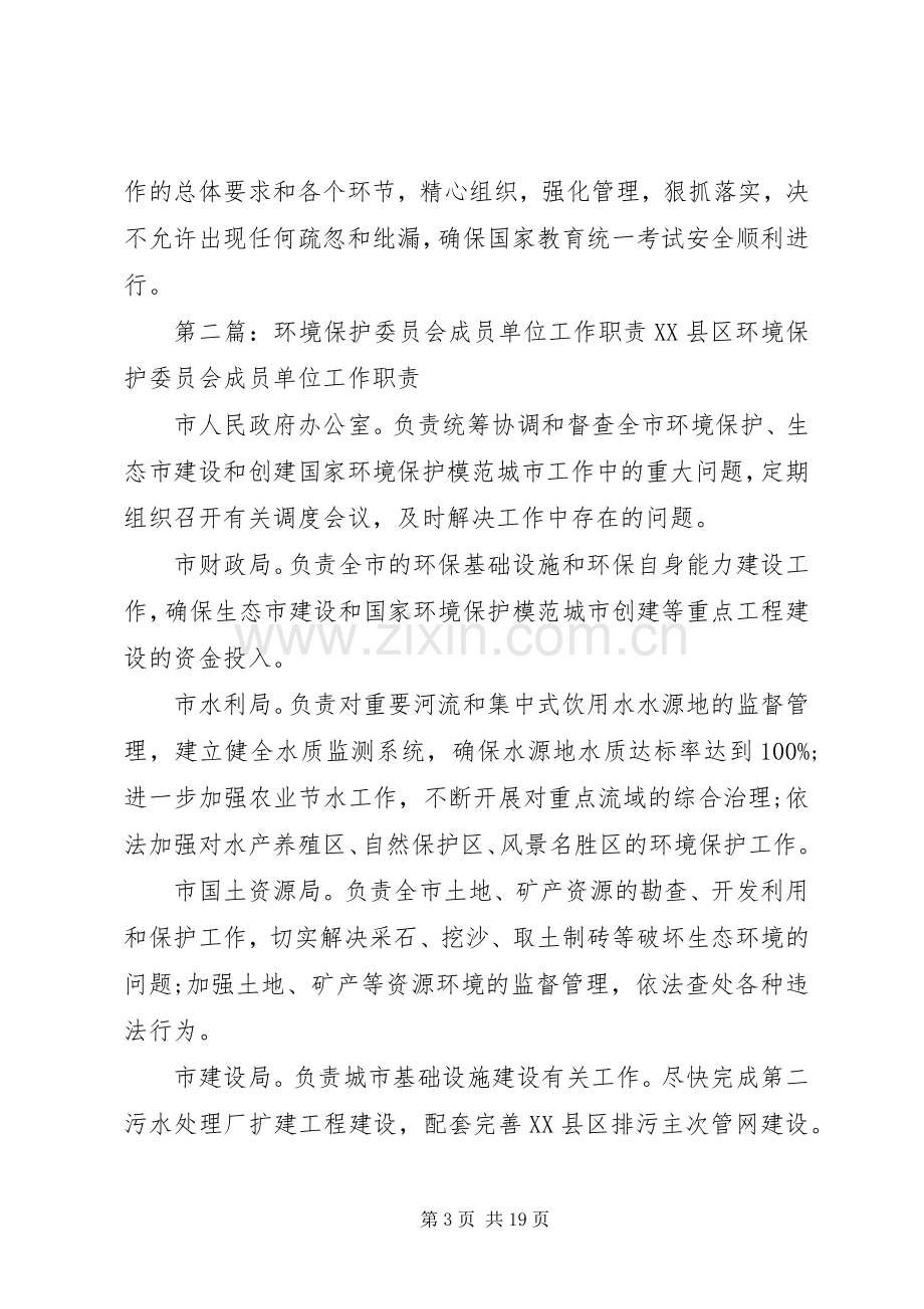 学校招生委员会成员单位职责要求.docx_第3页