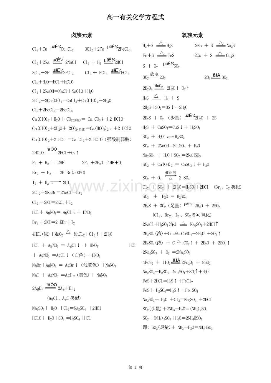 高一化学方程式.doc_第2页