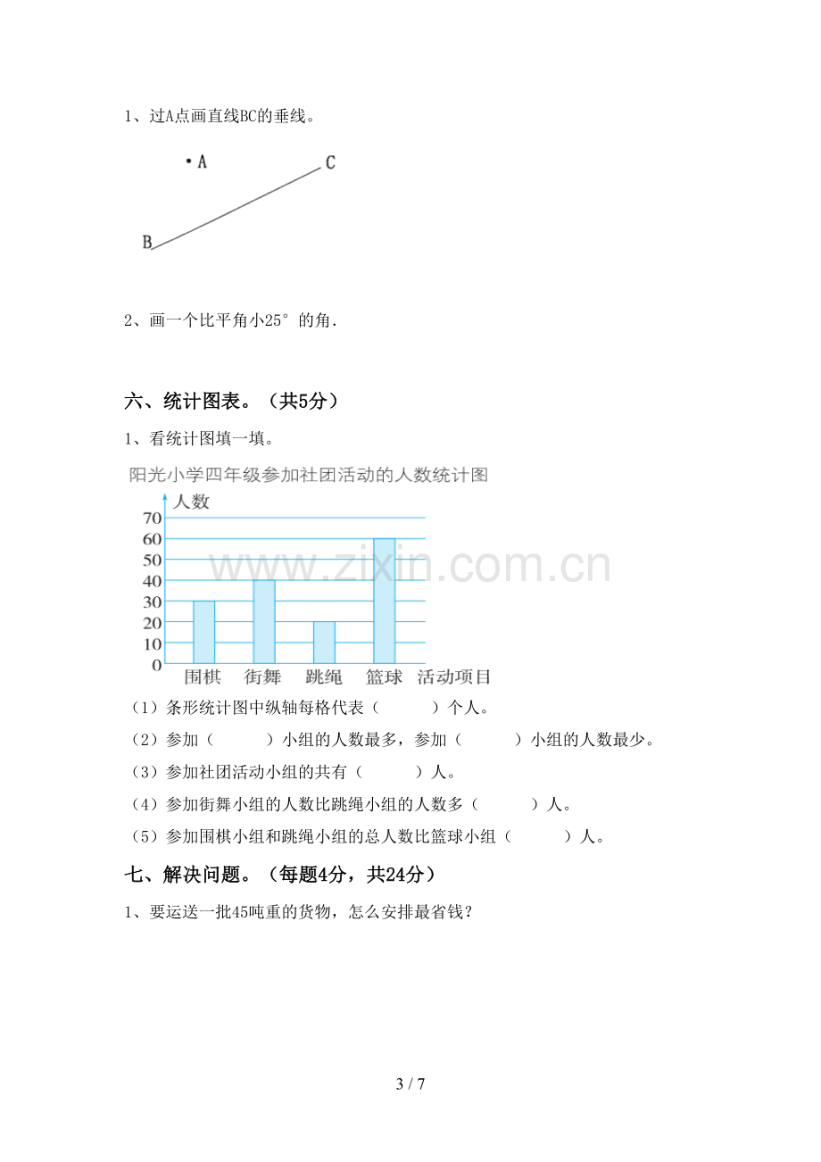 部编人教版四年级数学下册期末测试卷及答案.doc_第3页