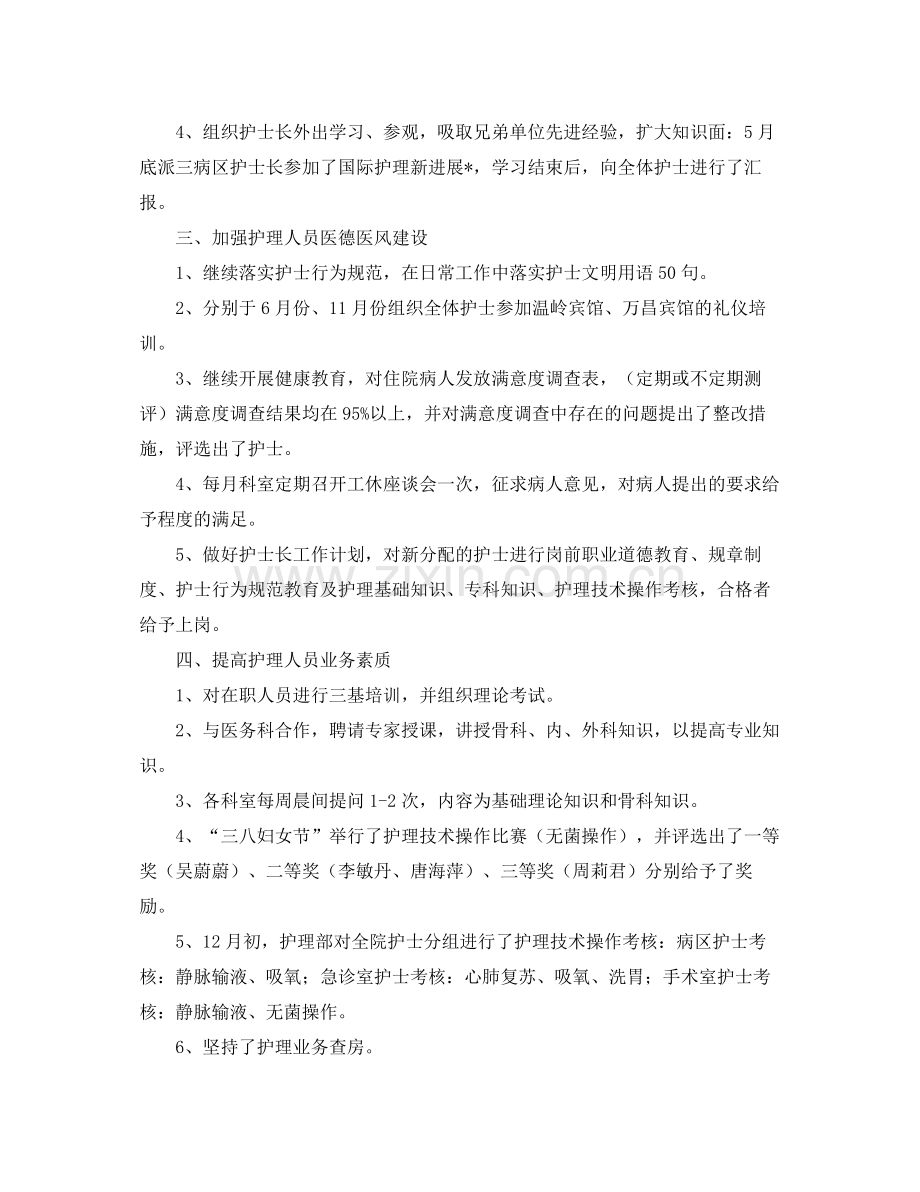 护士长月工作计划报告 .docx_第2页