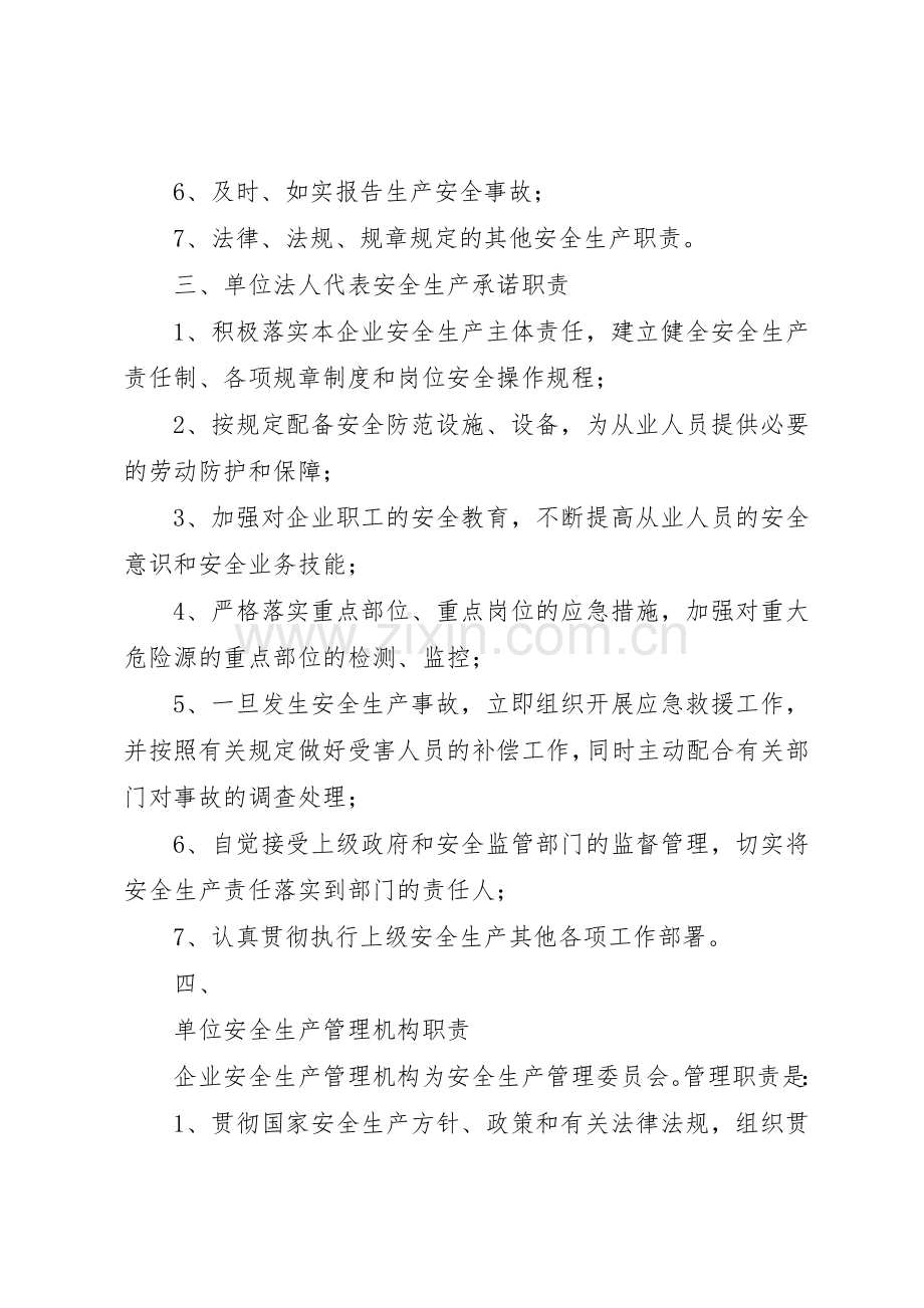 安全生产三项规章制度细则.docx_第3页