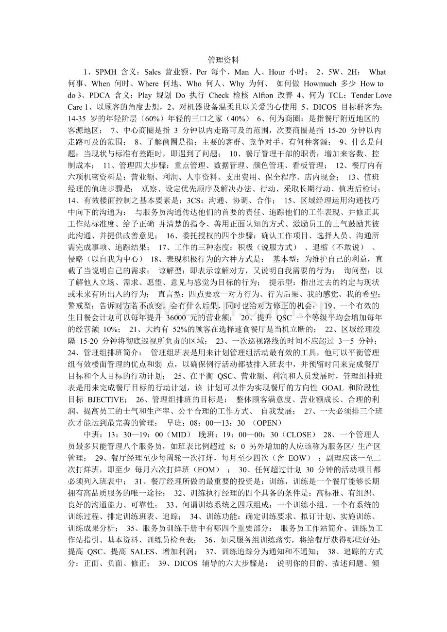 管理类资料.doc_第1页