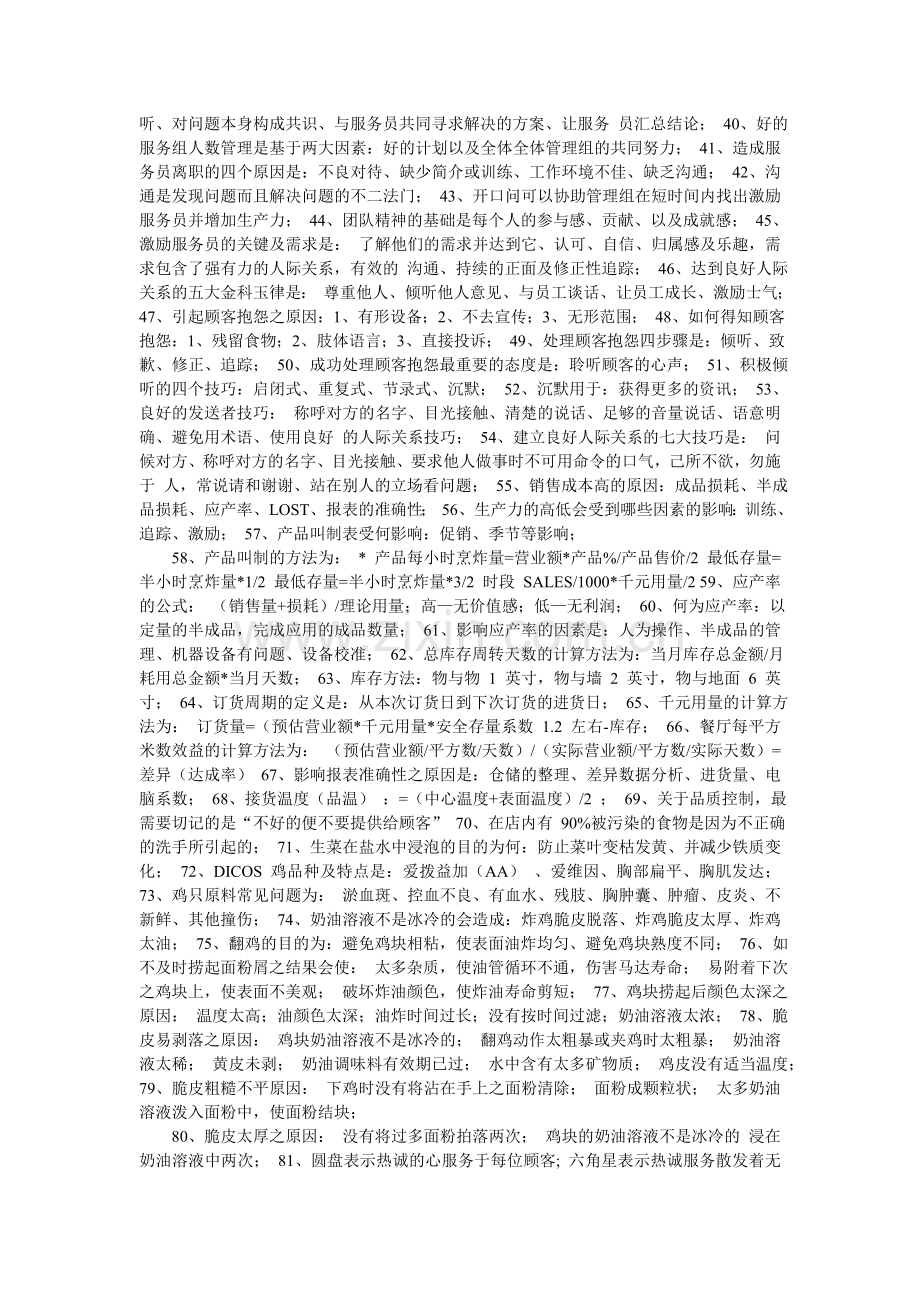 管理类资料.doc_第2页