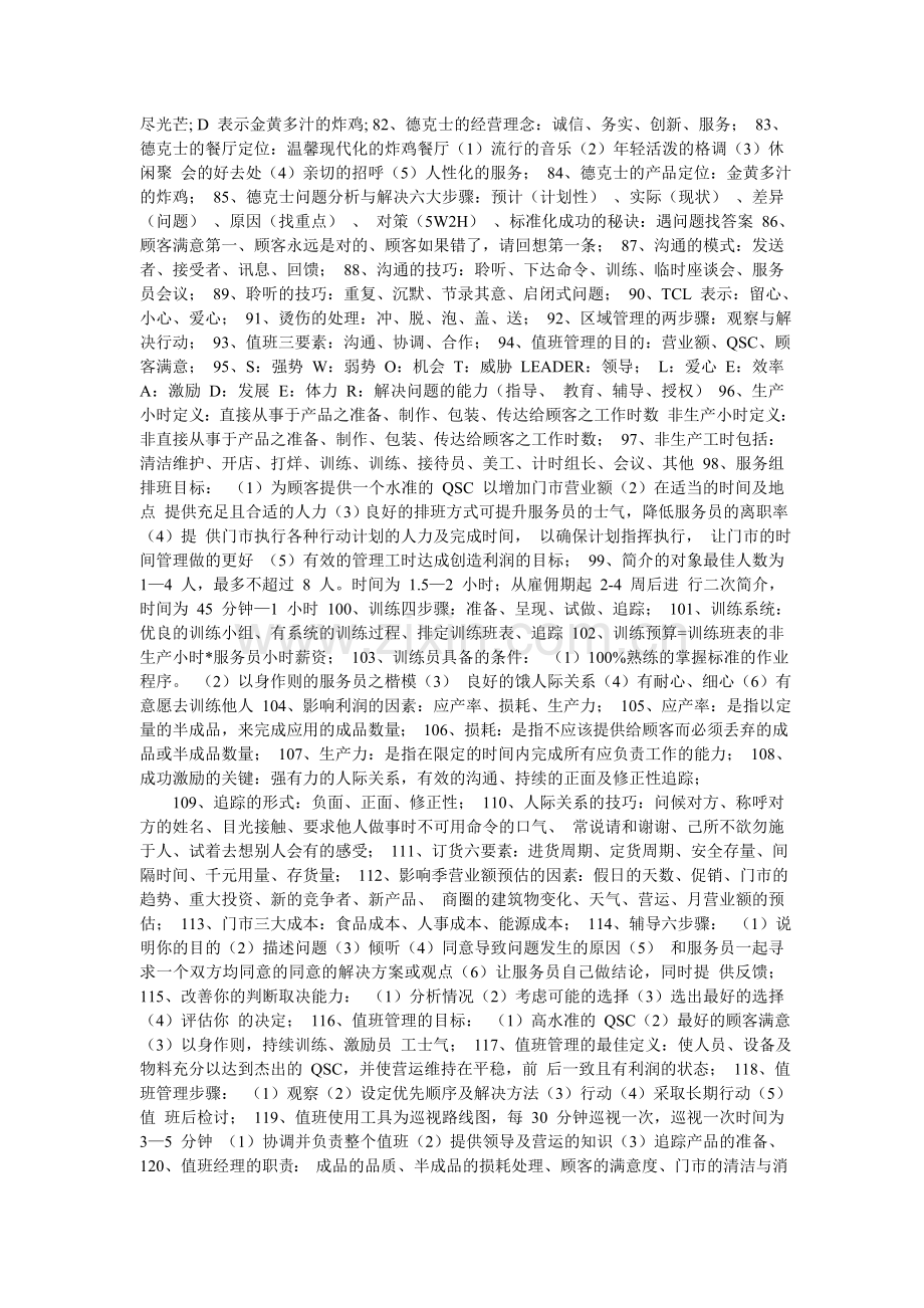 管理类资料.doc_第3页