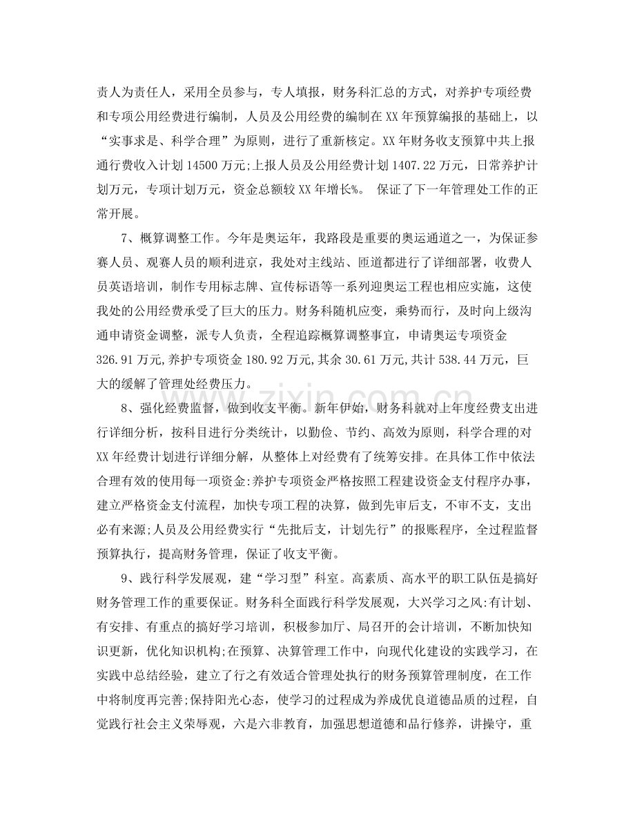 建委财务科工作总结与计划 .docx_第3页