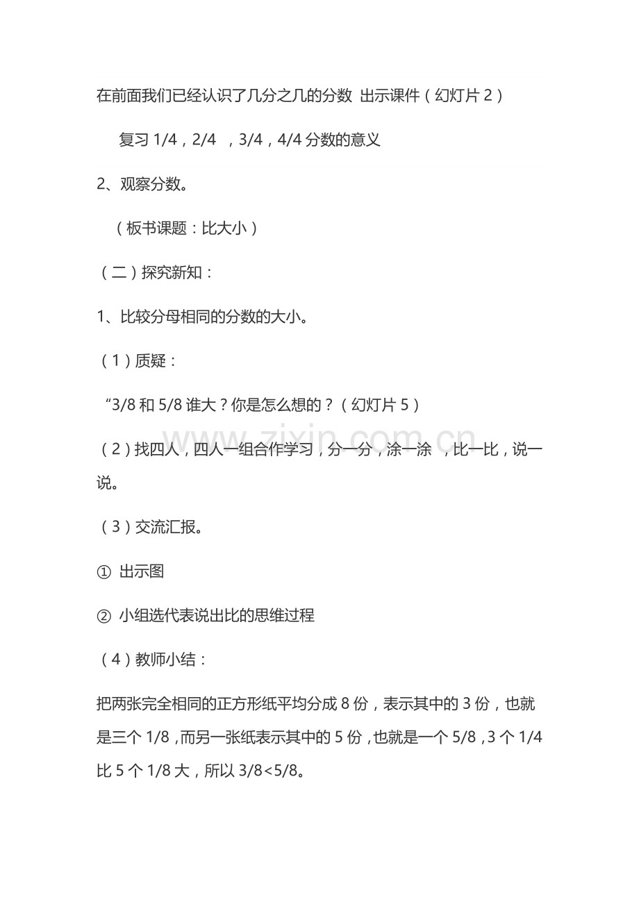 小学数学北师大2011课标版三年级比大小-教学设计.docx_第2页