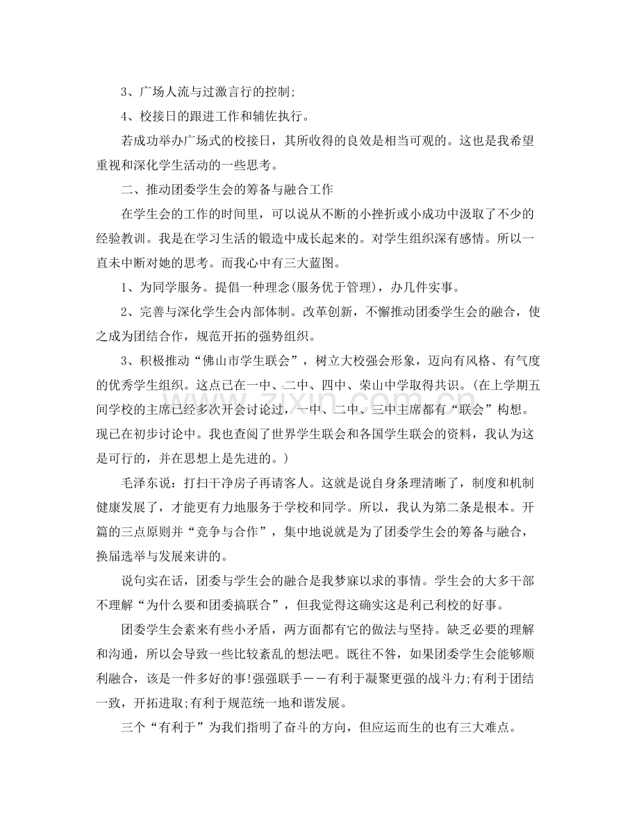 学生会工作计划范例 .docx_第2页