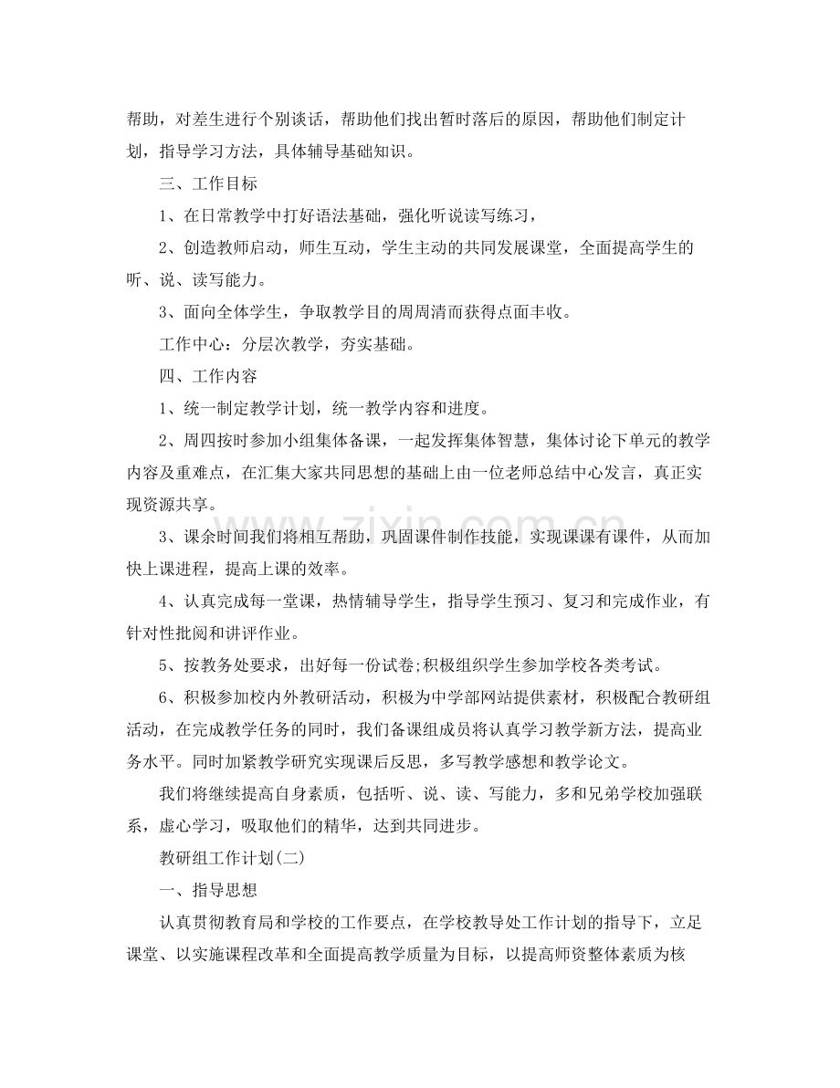 初中数学教研组工作计划范文 .docx_第2页