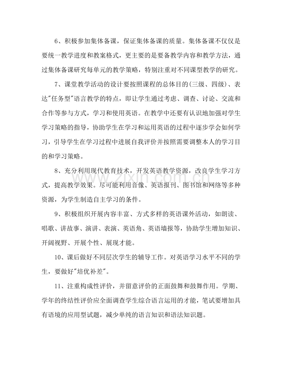 初二英语教师教学工作参考计划.doc_第3页