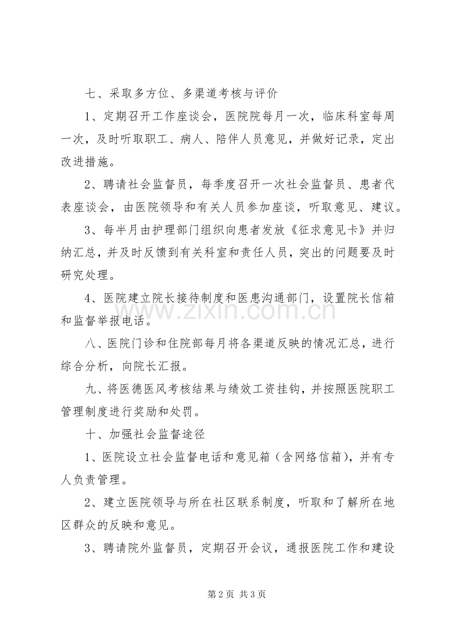 金鸡乡卫生院医德医风考评管理规章制度.docx_第2页