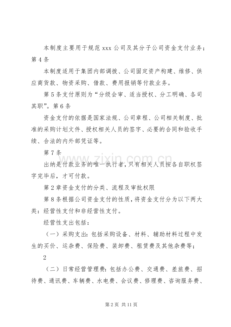 资金支付管理规章制度.docx_第2页