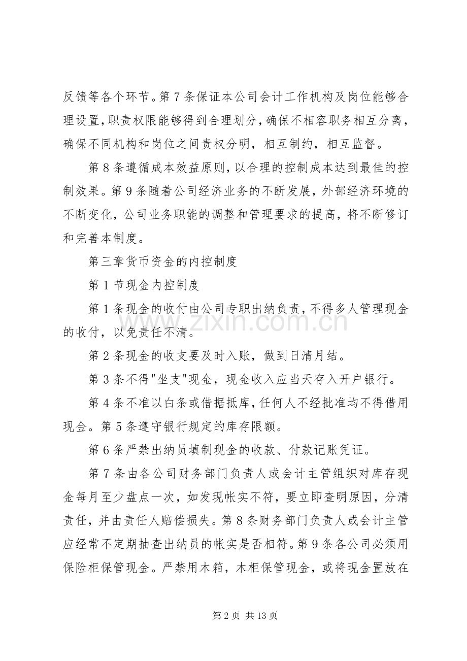 能源公司内部控制规章制度 .docx_第2页