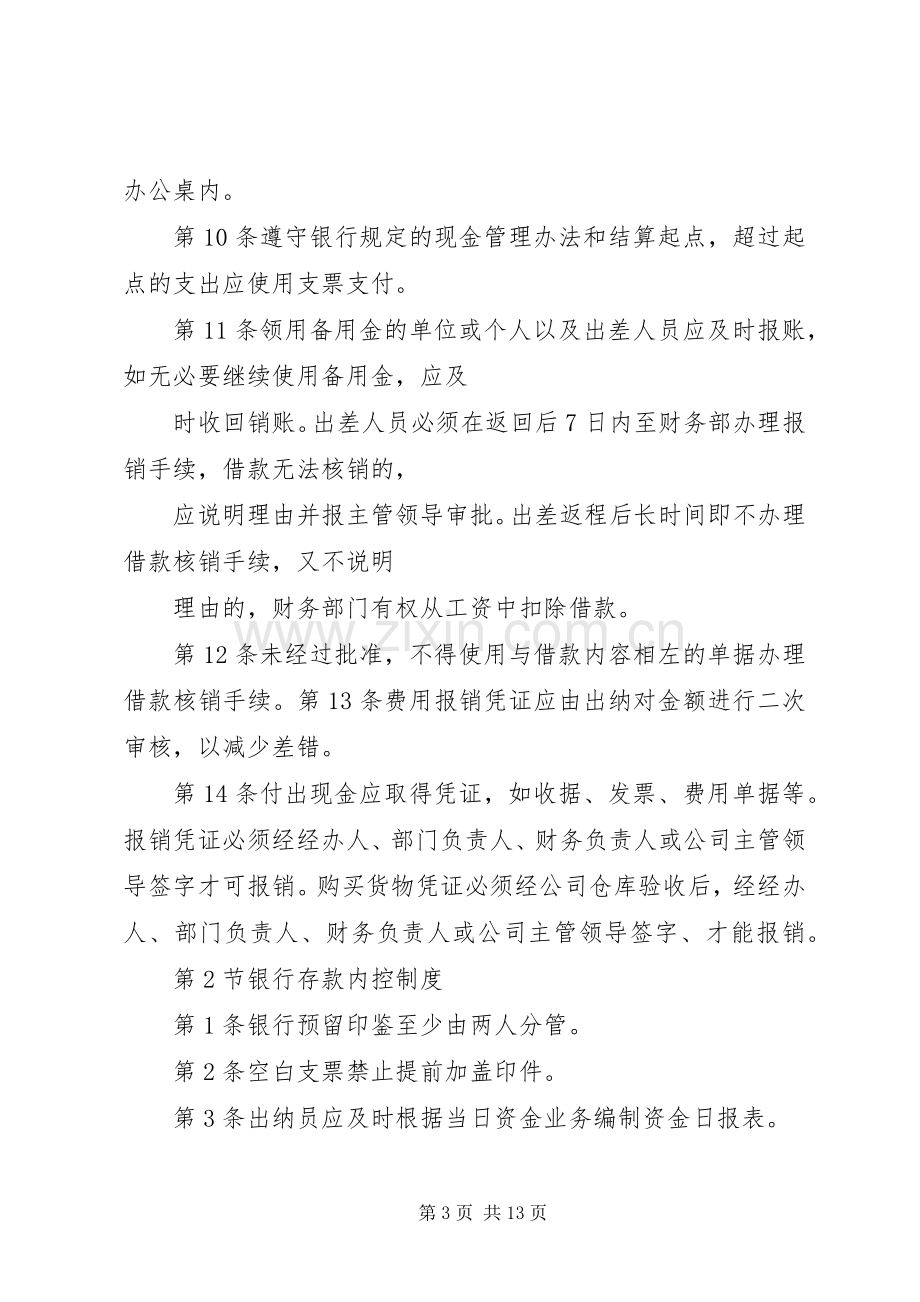 能源公司内部控制规章制度 .docx_第3页