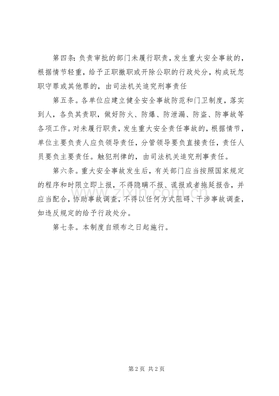 县区建设局重大安全事故责任追究规章制度(2).docx_第2页