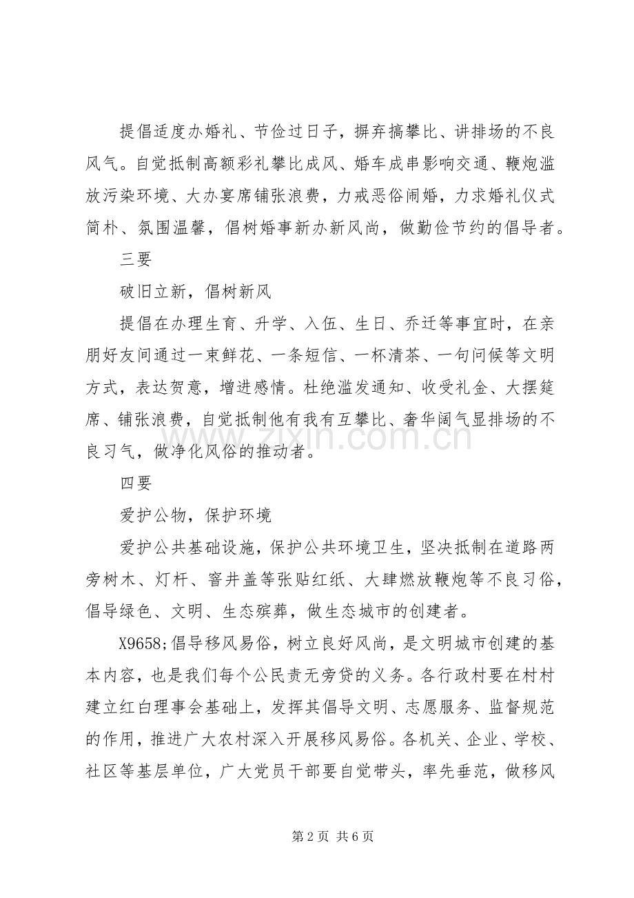 移风易俗倡议书范文3篇(4).docx_第2页