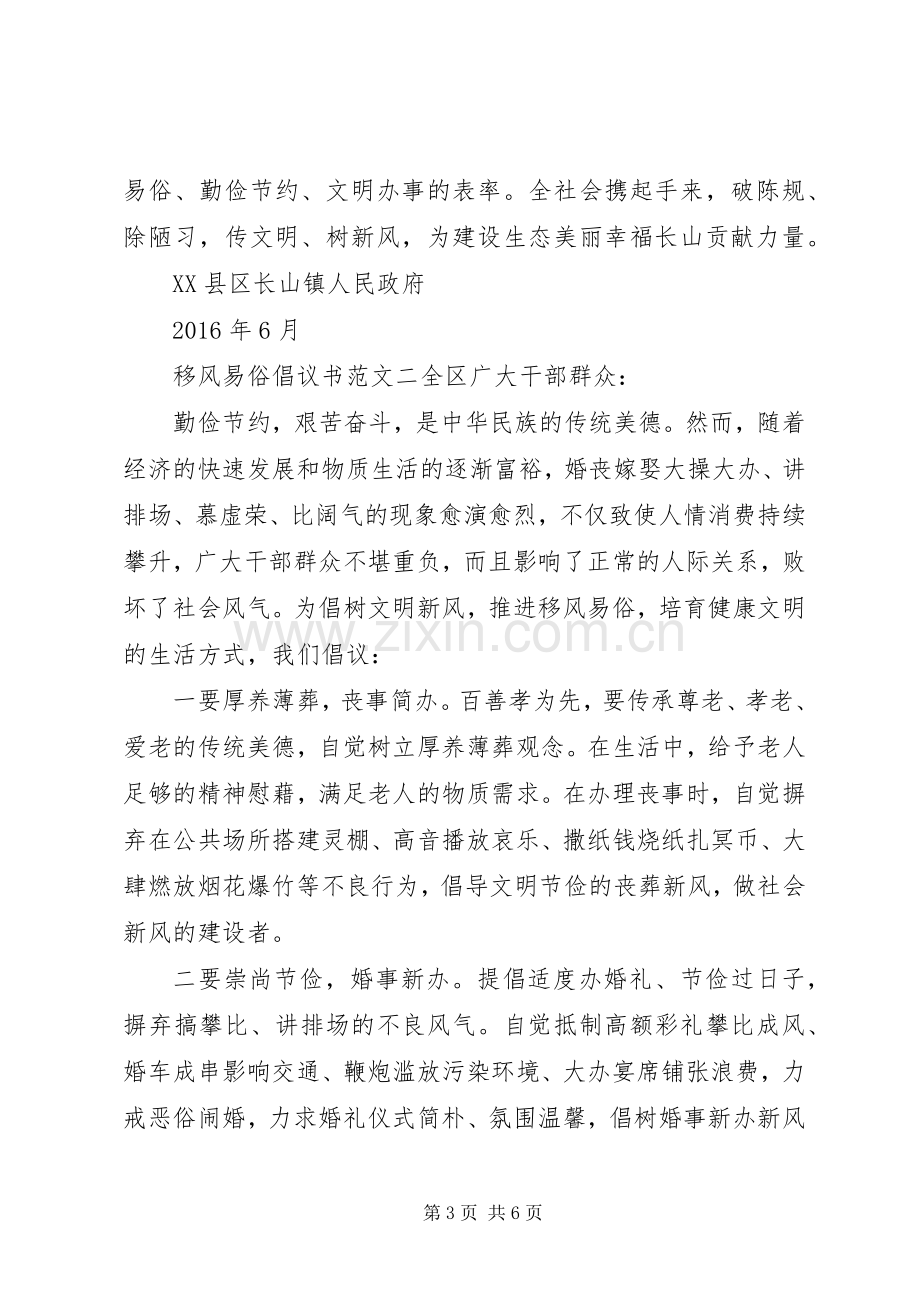 移风易俗倡议书范文3篇(4).docx_第3页