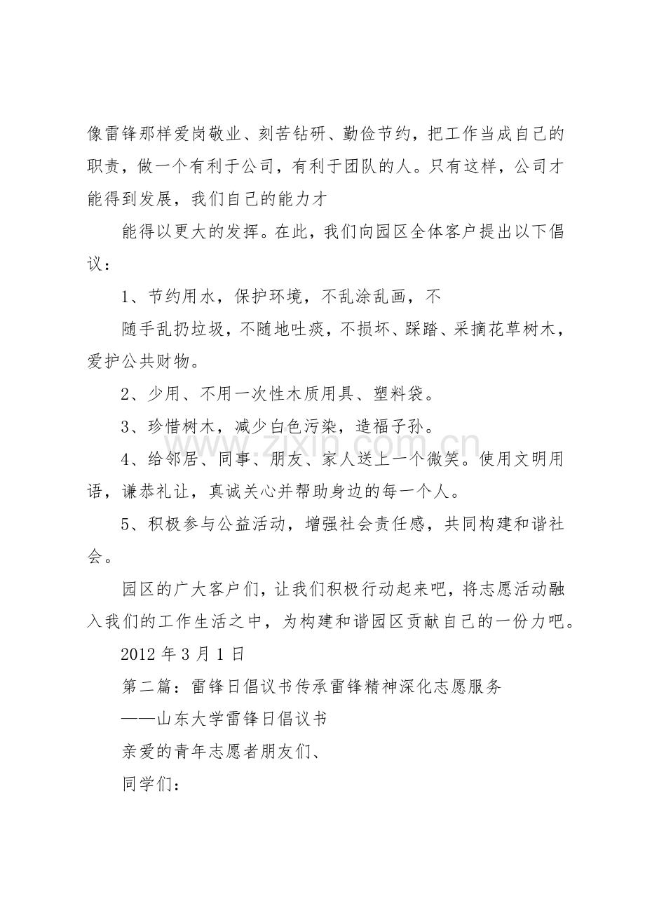 “学雷锋”日倡议书范文_1.docx_第2页