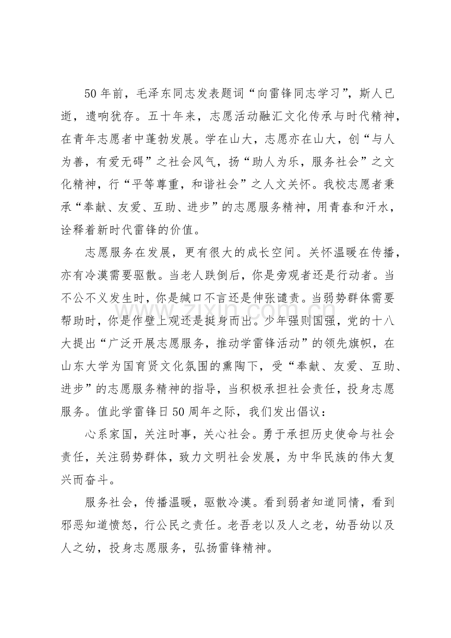 “学雷锋”日倡议书范文_1.docx_第3页