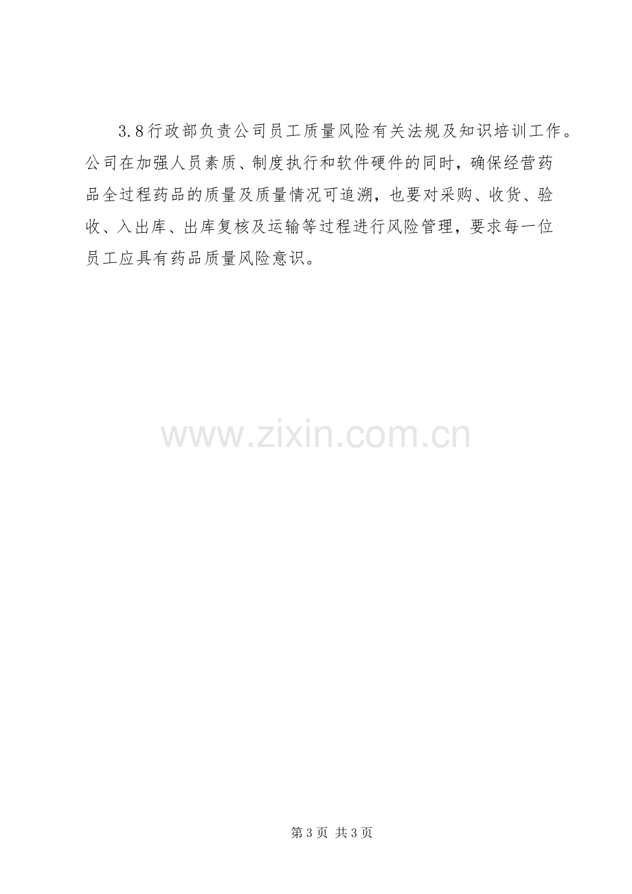 药品风险管理规章制度.docx_第3页