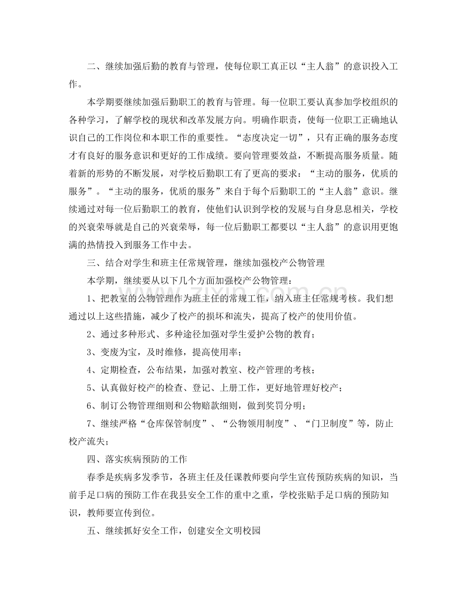 初中总务处个人工作计划 .docx_第3页