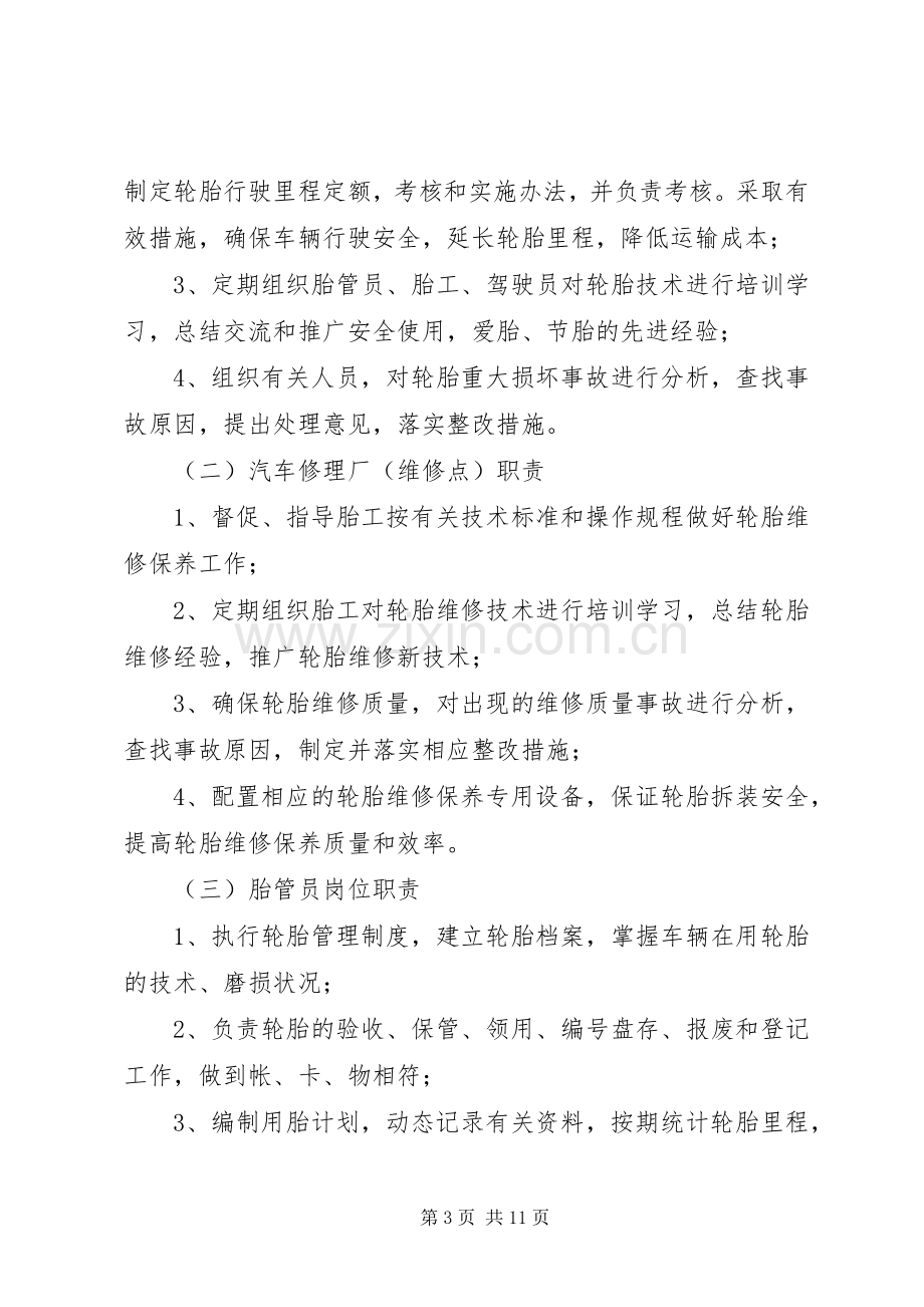 营运车辆安全检查管理规章制度 .docx_第3页