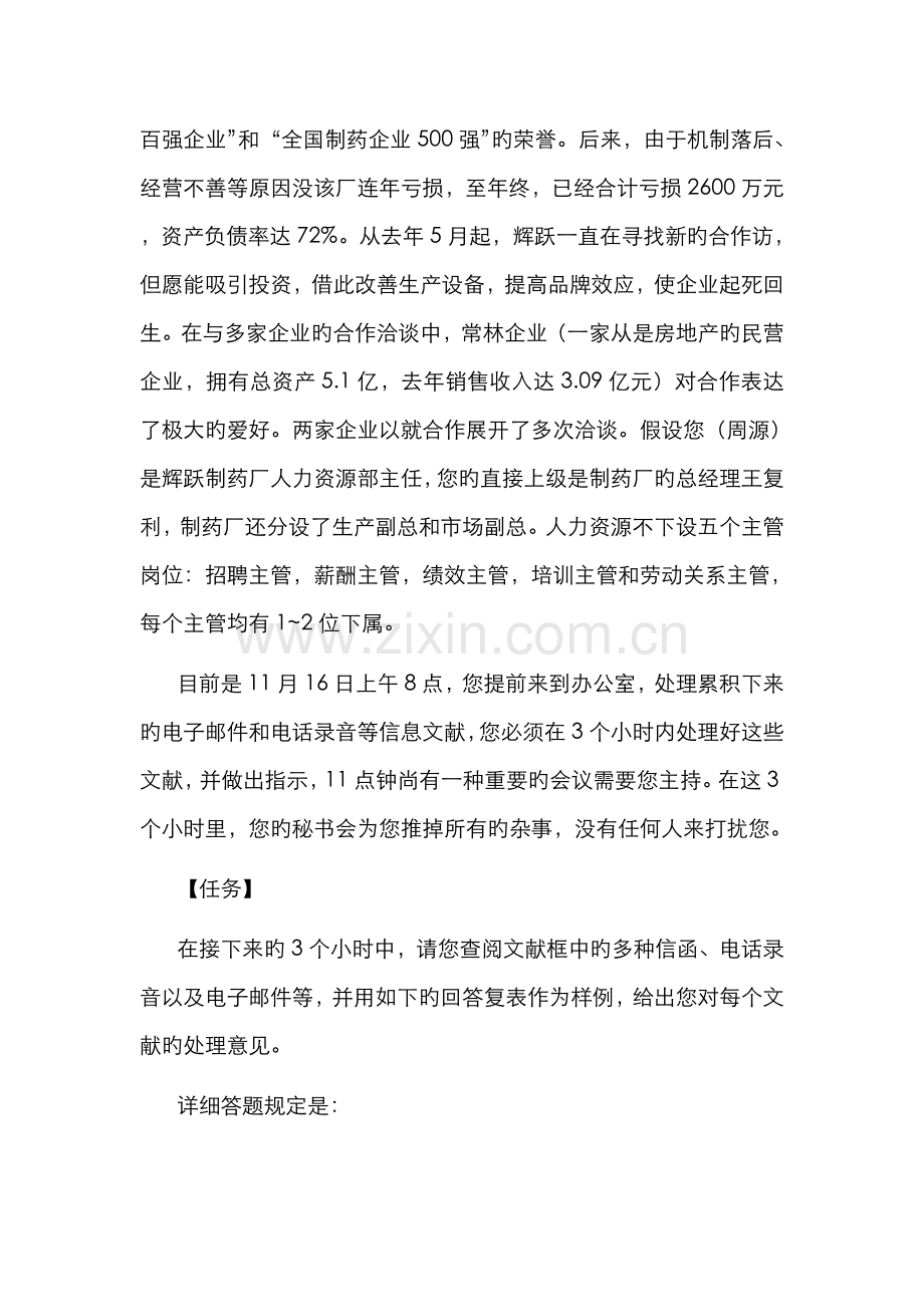 2022年高级人力资源管理师.doc_第2页