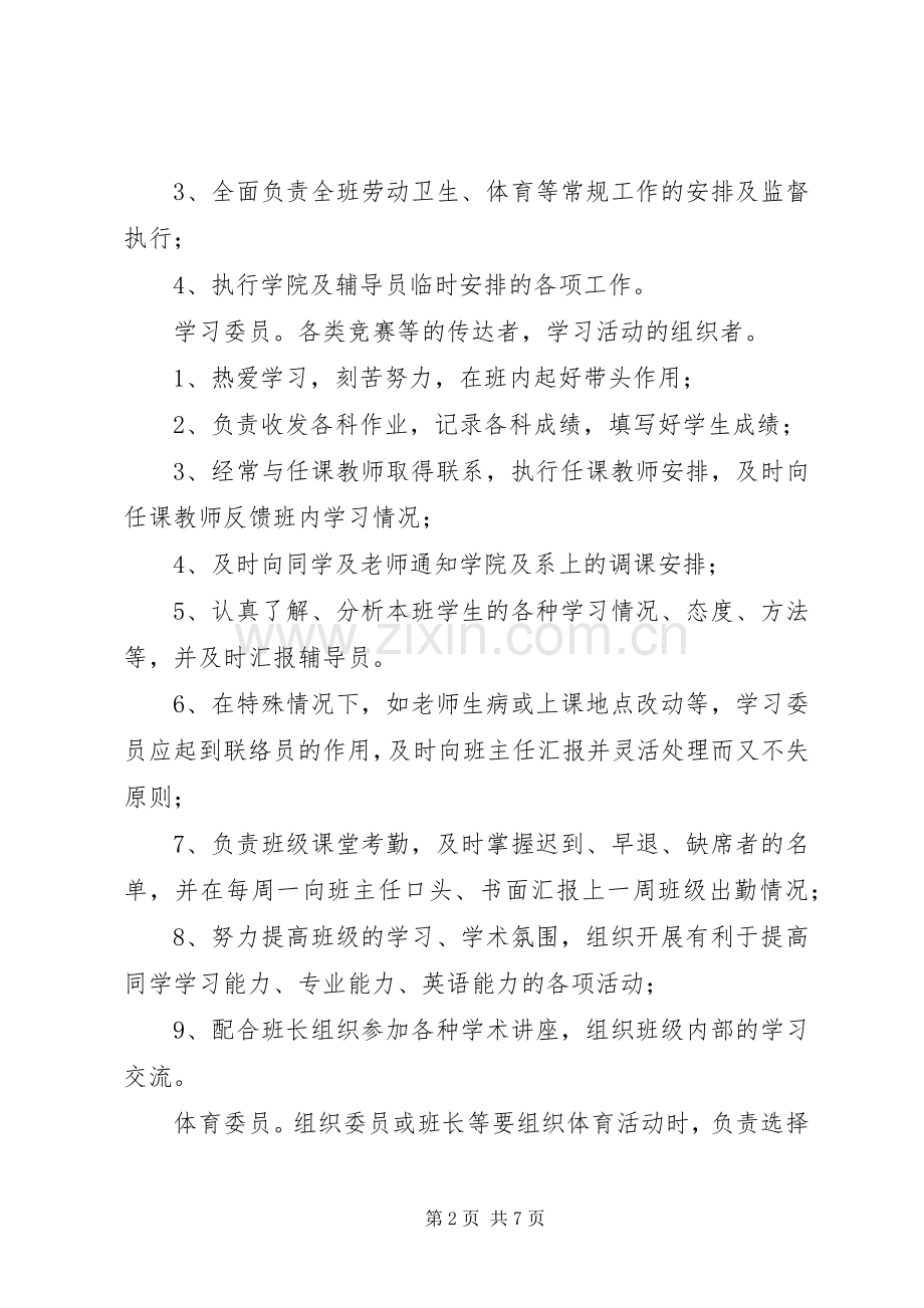 大学班委职责要求的明细表.docx_第2页